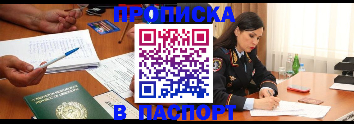 прописка для кредита в Балабаново