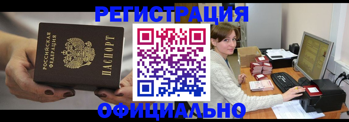 прописка регистрация в Балабаново